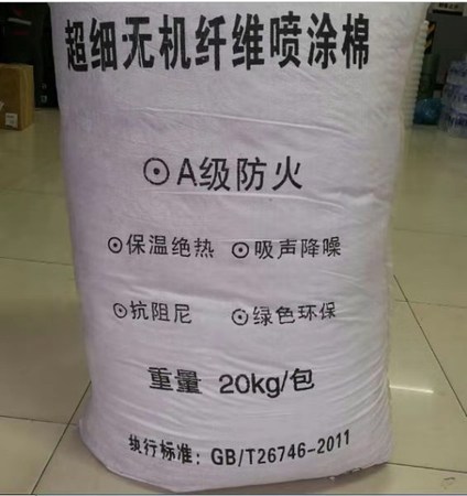 超细无机纤维喷涂保温棉